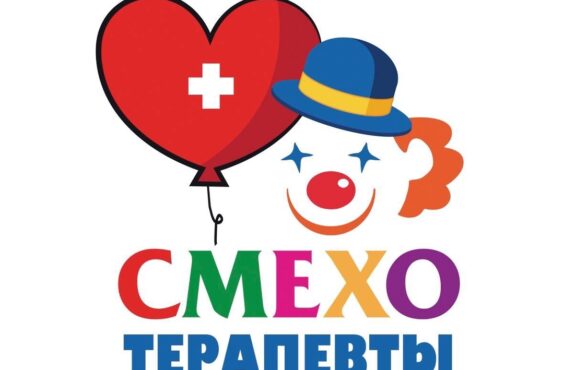 Больничные клоуны