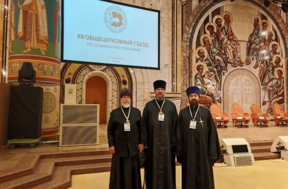 XII Общецерковный съезд по социальному служению