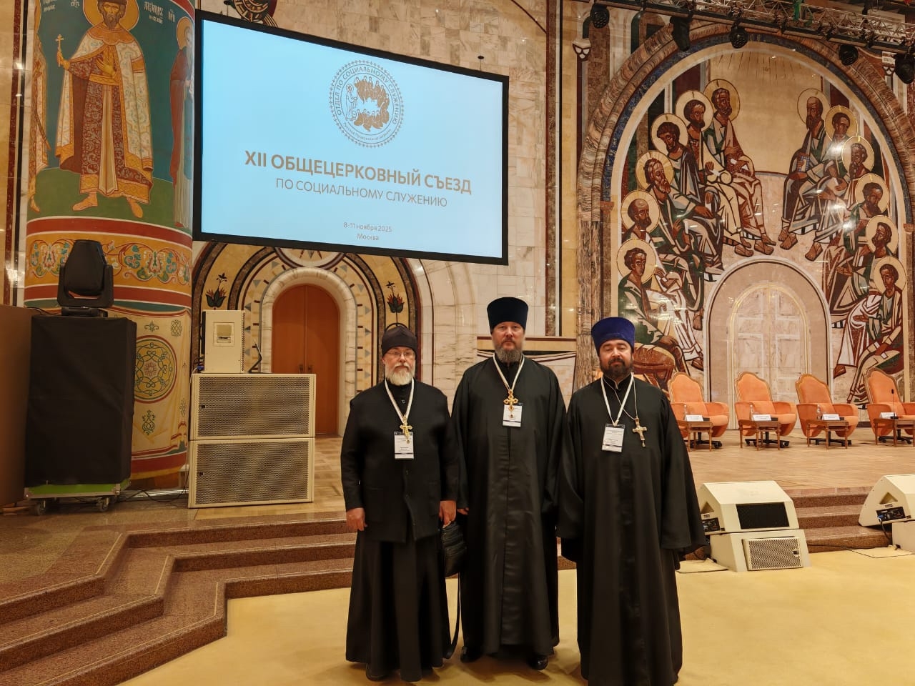 XII Общецерковный съезд по социальному служению