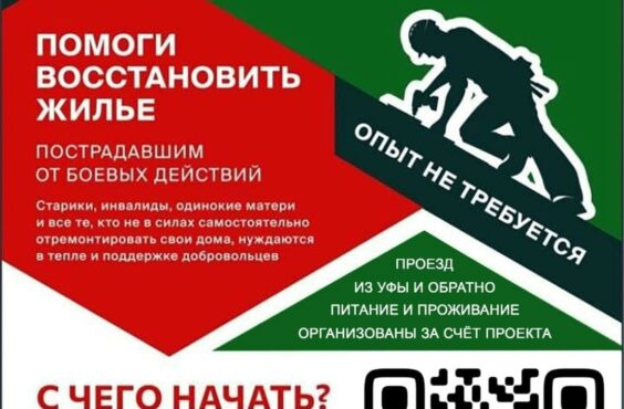 Помоги пострадавшим от боевых действий!