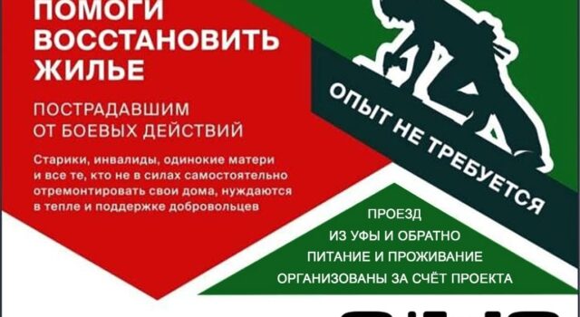 Сбор гуманитарной помощи