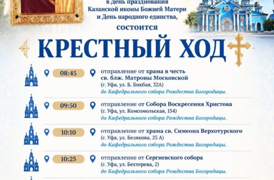 КРЕСТНЫЙ ХОД в день празднования Казанской иконы Божией Матери и День народного единства