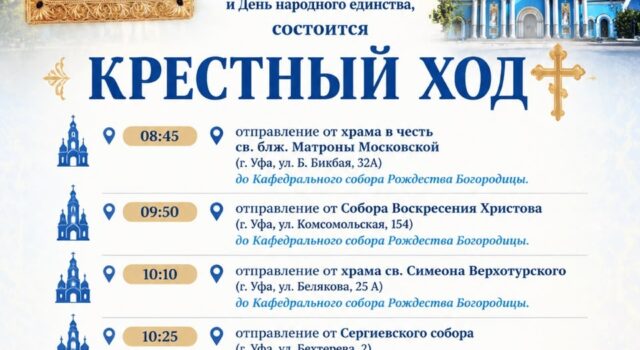 КРЕСТНЫЙ ХОД в день празднования Казанской иконы Божией Матери и День народного единства